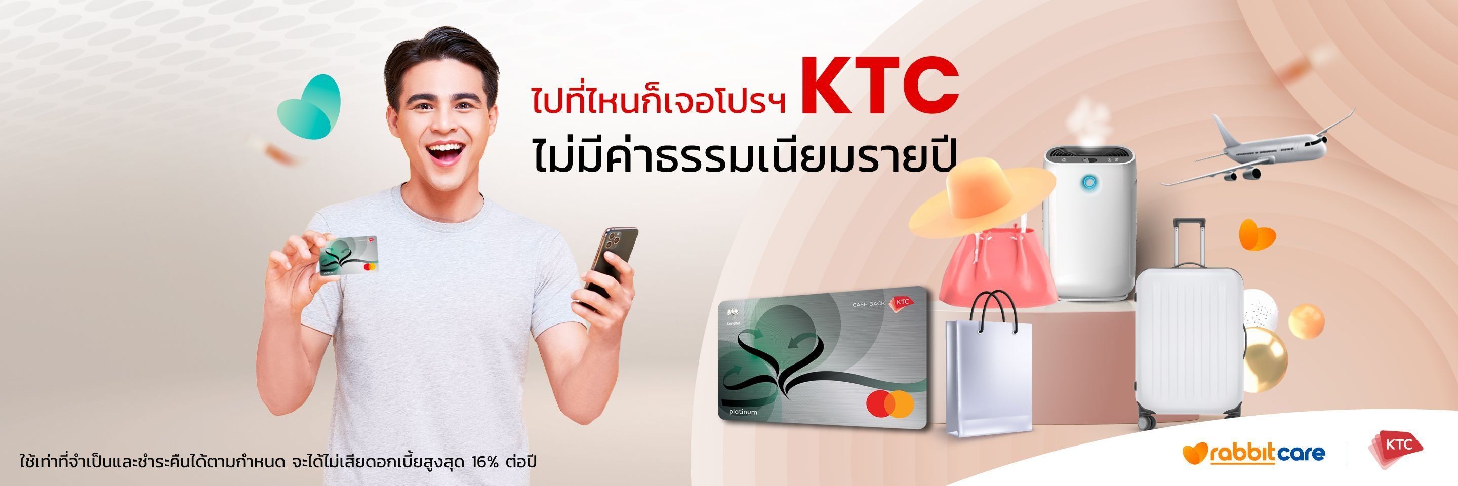 บัตรเครดิต KTC